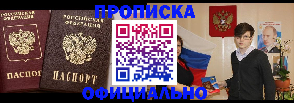 прописка для школы в Баксане