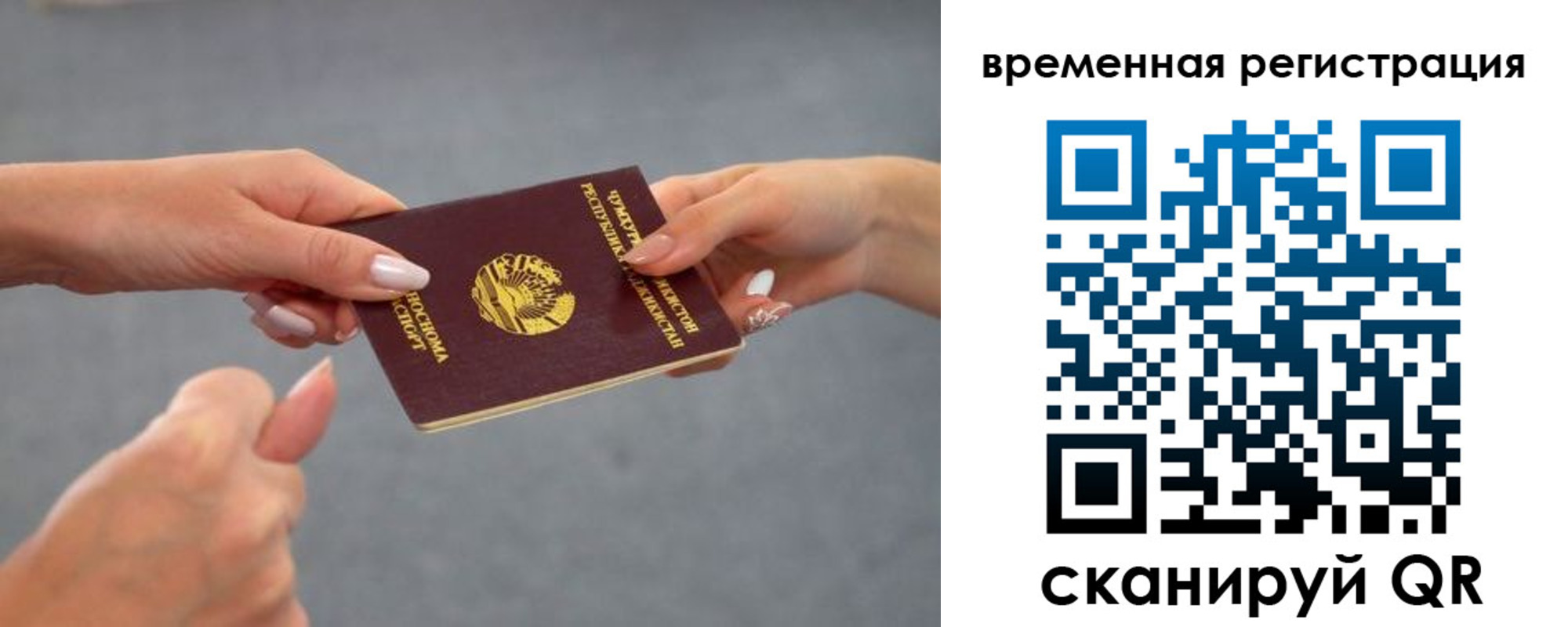 временная регистрация для школы в Баксане
