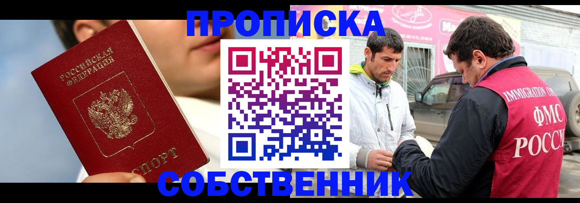 временная регистрация для всех в Баксане