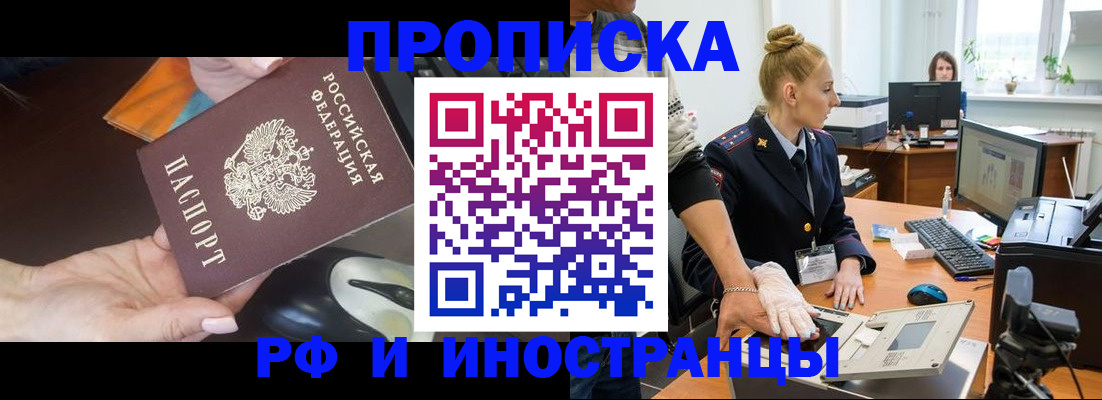 временная регистрация для школы в Баксане