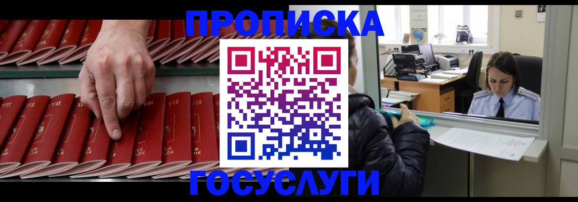 временная регистрация недорого в Баксане