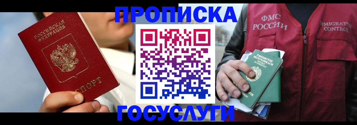 временная регистрация в Баксане