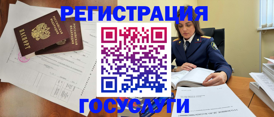 временная регистрация законно в Баксане