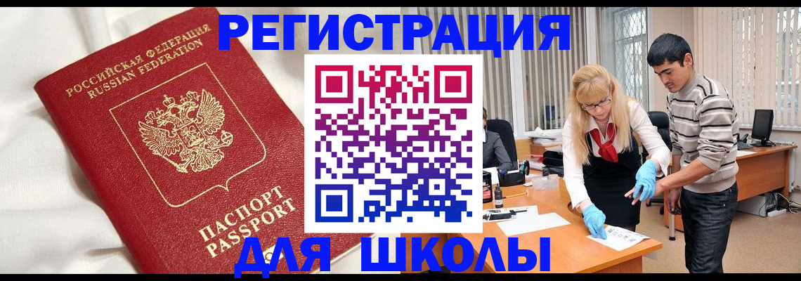 временная регистрация адрес в Баксане