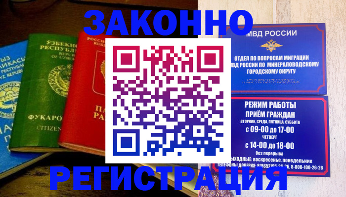 временная регистрация 2025 в Баксане