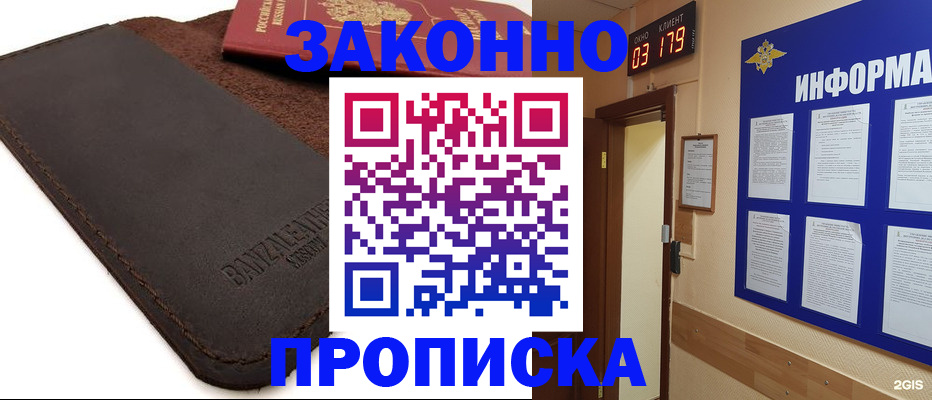 прописка для работы в Баксане